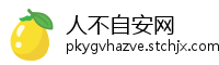 人不自安网